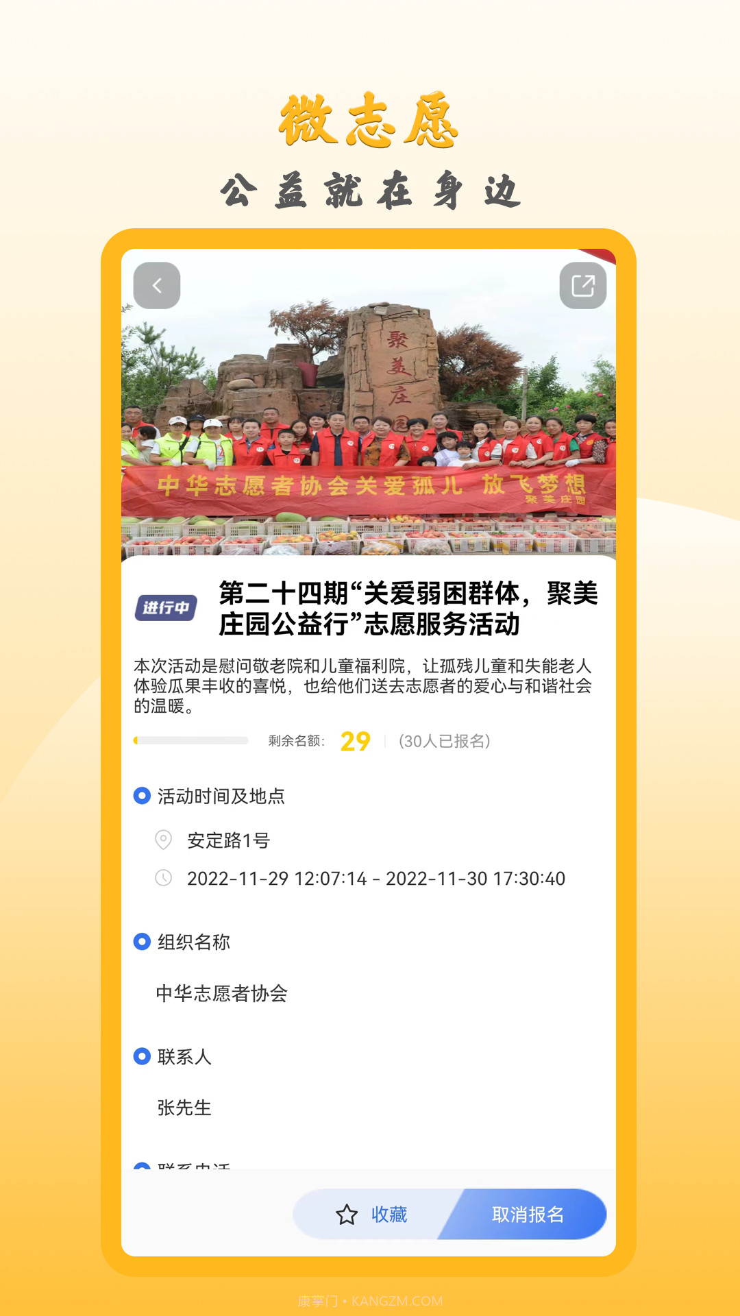 微志愿截图1 微志愿截图1