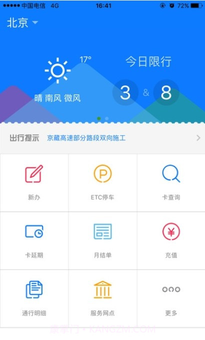 北京货车ETC截图1 北京货车ETC截图1
