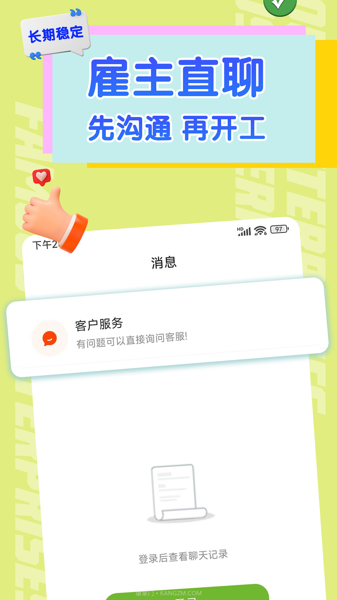 闪电兼职求职截图4 闪电兼职求职截图4