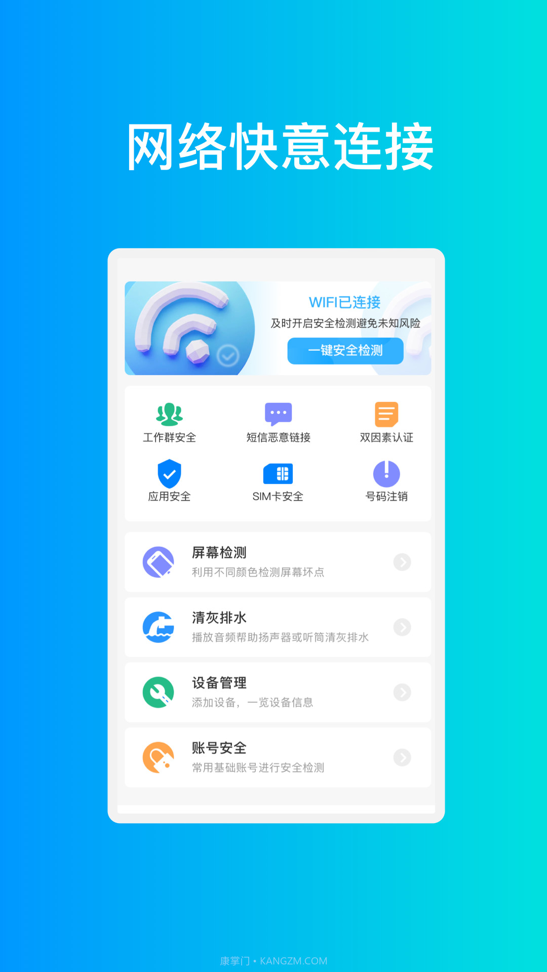 宏图手机优化截图3
