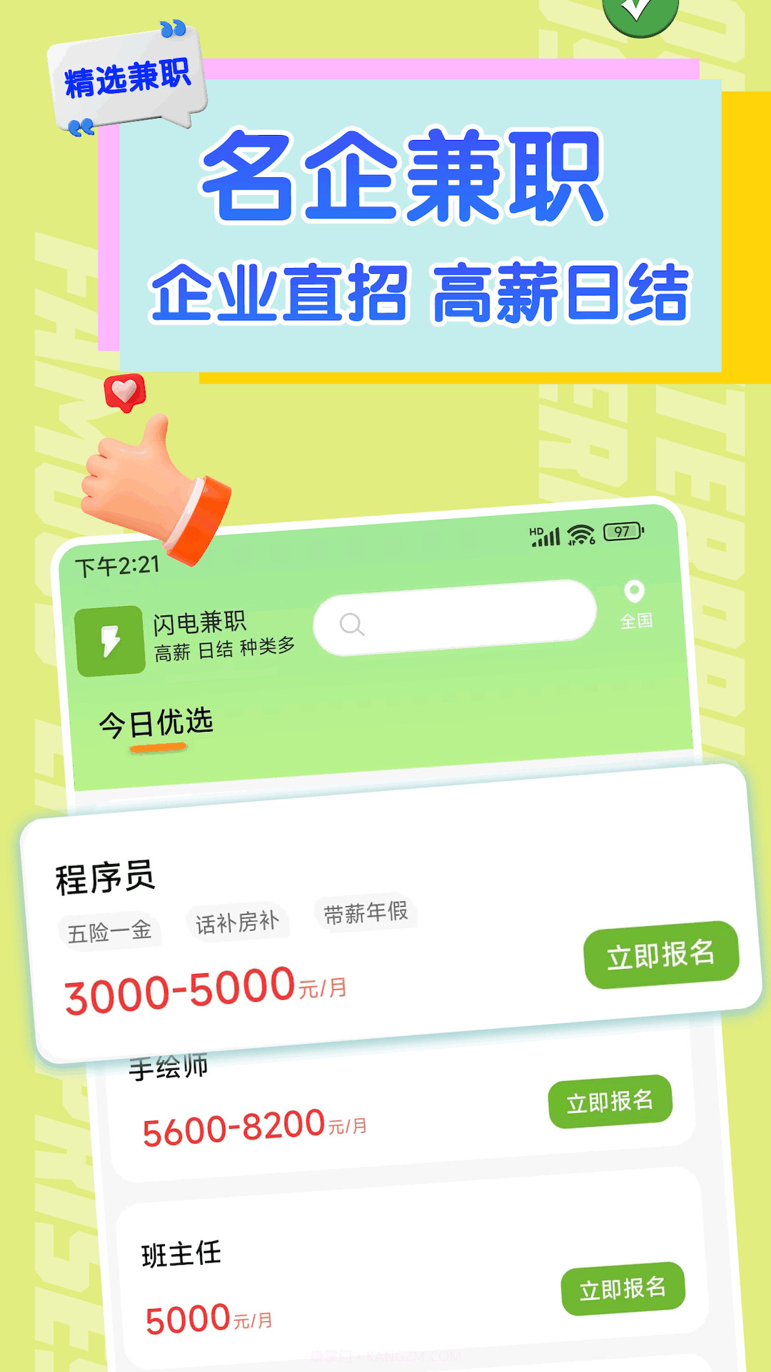 闪电兼职求职截图2 闪电兼职求职截图2