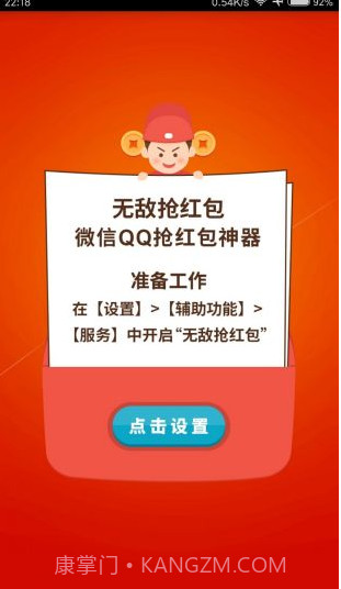 qq微信红包插件下载(qq微信抢红包插件)V1.4.4 手机中文版截图3 qq微信红包插件下载(qq微信抢红包插件)V1.4.4 手机中文版截图3
