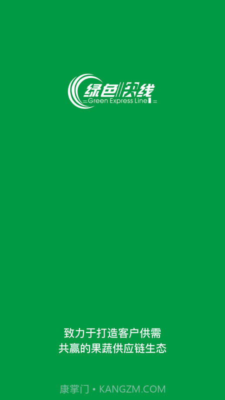 绿色快线截图1 绿色快线截图1