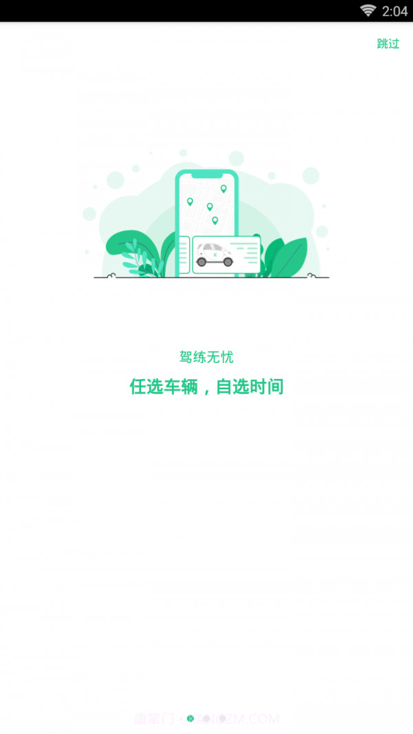 享练车最新版截图2