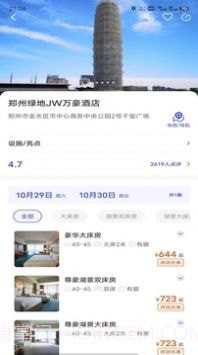 出行家旅行最新截图4