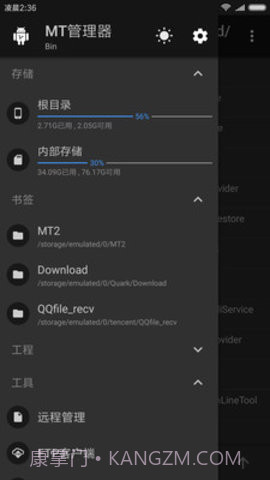 mt管理器（MT  Manager）截图2