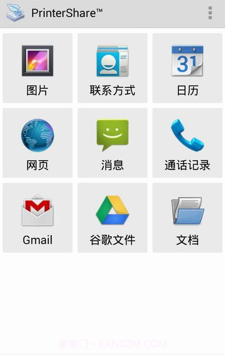 PrinterShare截图2 PrinterShare截图2