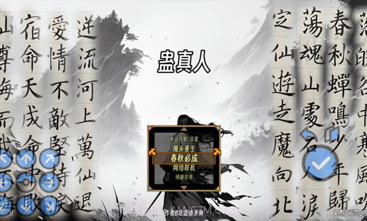 蛊真人移植版截图3