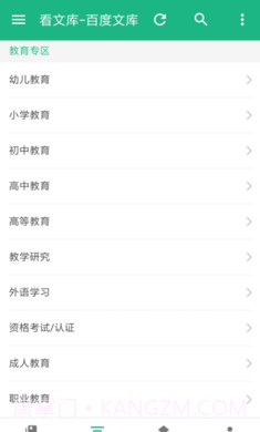 看文库截图1 看文库截图1