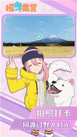 摇曳露营截图2 摇曳露营截图2