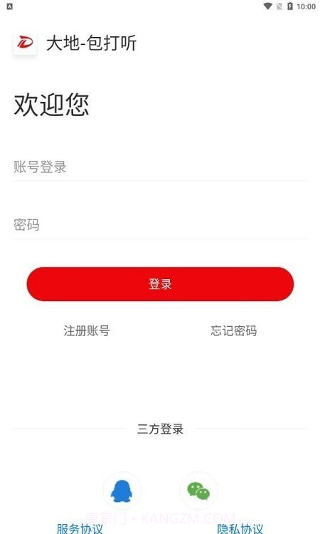 包打听截图2 包打听截图2