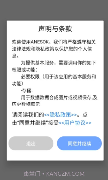 ANESOK截图3 ANESOK截图3