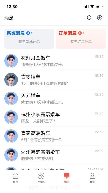 婚车集市官网版截图2 婚车集市官网版截图2