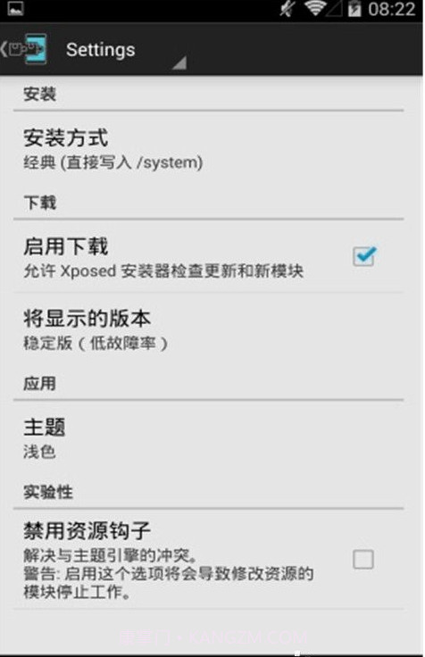 Xposed Installer截图1