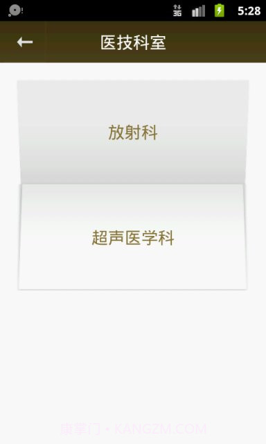 北京朝阳医院挂号平台截图1