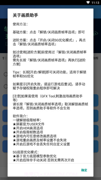 zszs.por画质助手截图3 zszs.por画质助手截图3