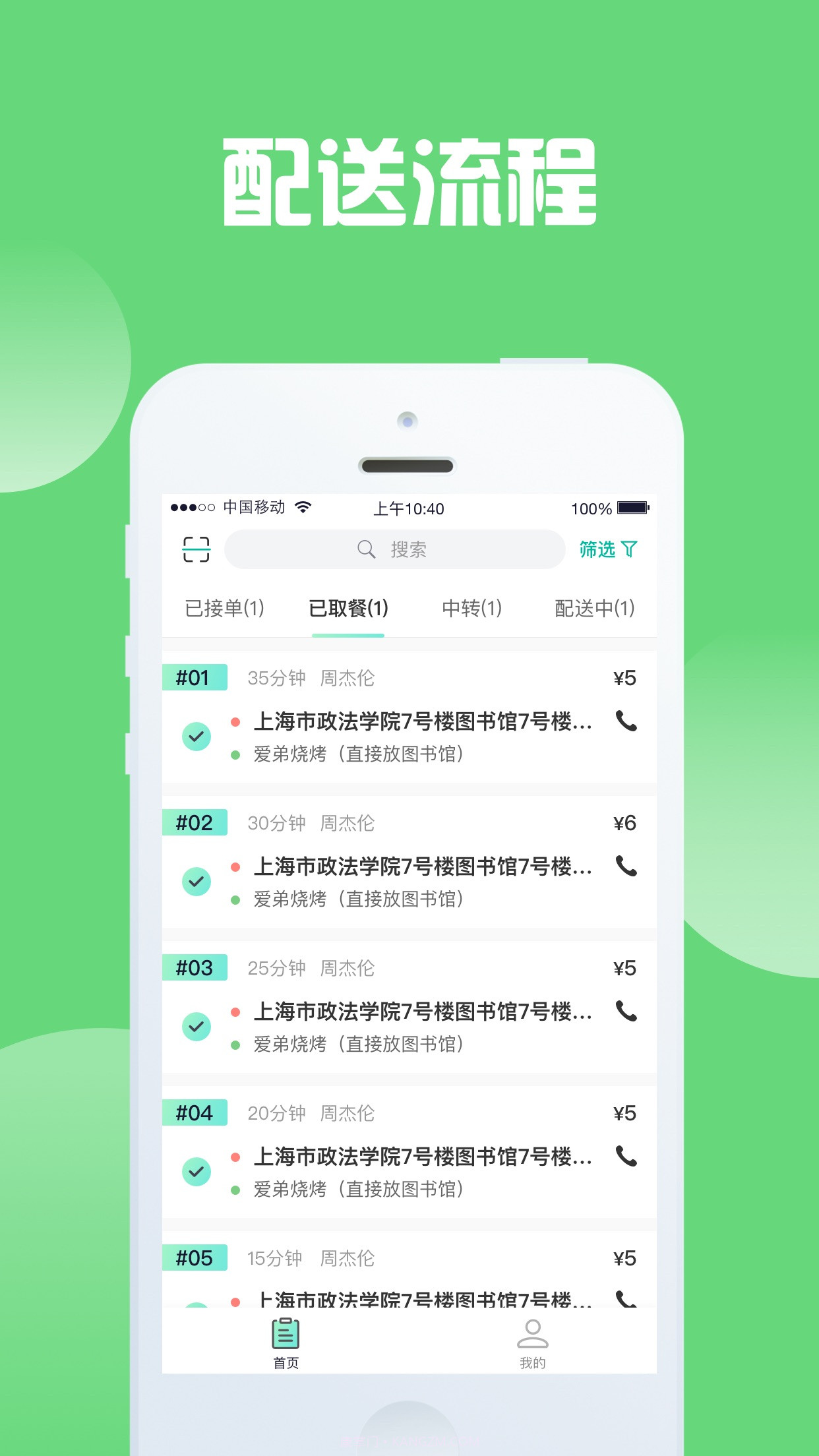 快跑骑士截图3 快跑骑士截图3