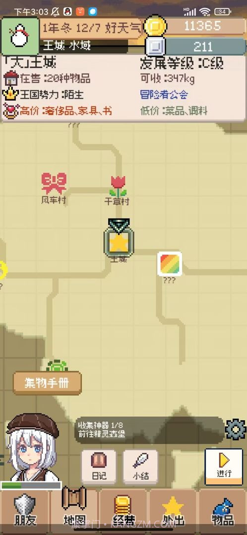 商旅马车存档版截图4