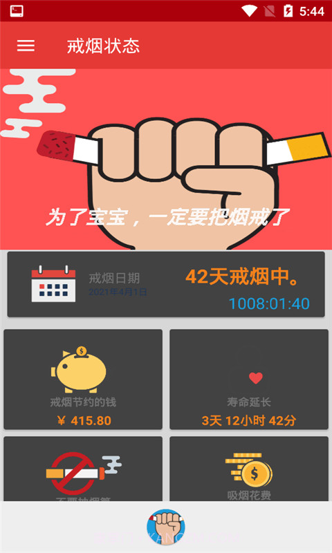 戒烟吧截图3