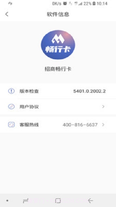 招商畅行卡(ETC服务)截图1