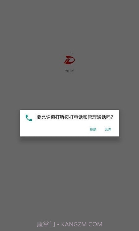 包打听截图1 包打听截图1