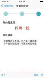 称骨算命截图3