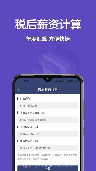 个税宝截图3 个税宝截图3