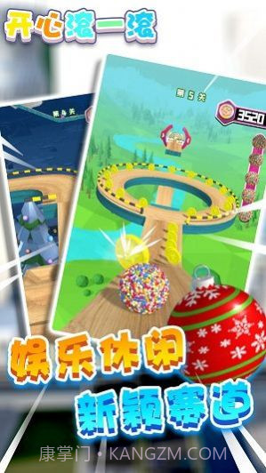 开心滚一滚截图1