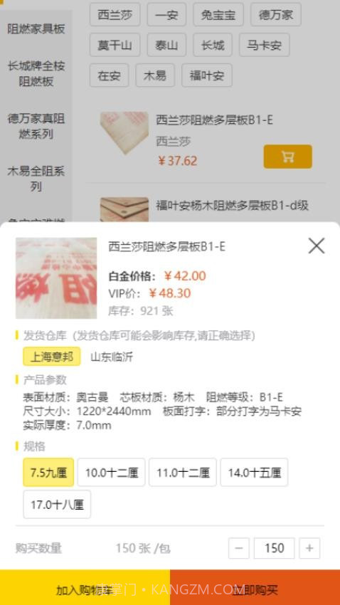 买板材官网版截图3