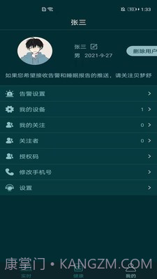贝梦舒截图1 贝梦舒截图1