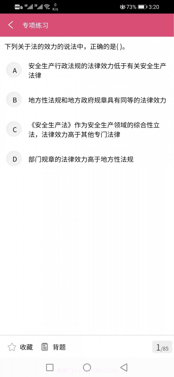 三级公共营养师截图2 三级公共营养师截图2