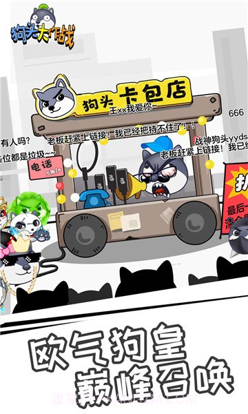 狗头大作战截图2 狗头大作战截图2