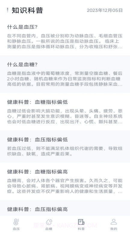 血压血糖宝截图2