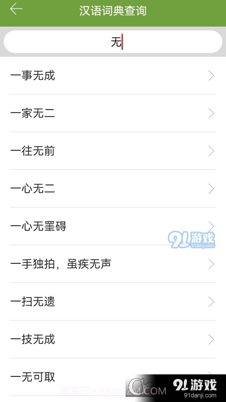 新华字典和成语词典10合1App截图1 新华字典和成语词典10合1App截图1