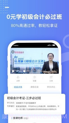 好学会计网校截图3