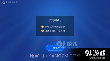 电视屏幕大师截图1