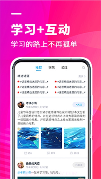 新里程教育网校截图1