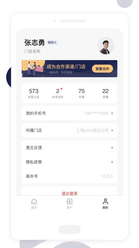 友房通截图3