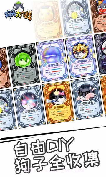 狗头大作战截图3 狗头大作战截图3