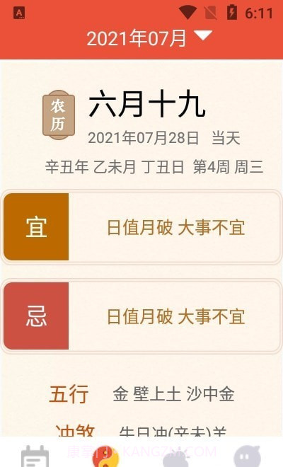 好用万年历截图1