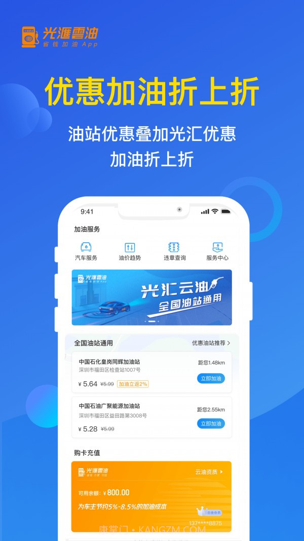 云油加油最新版截图3 云油加油最新版截图3