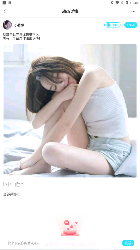 尤伴截图3 尤伴截图3