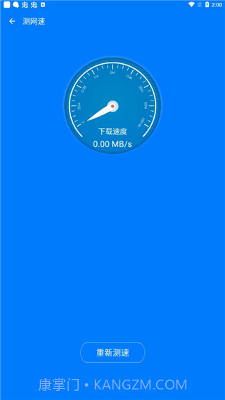 防蹭网大师官方免费截图1