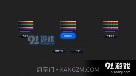 电视屏幕大师截图4