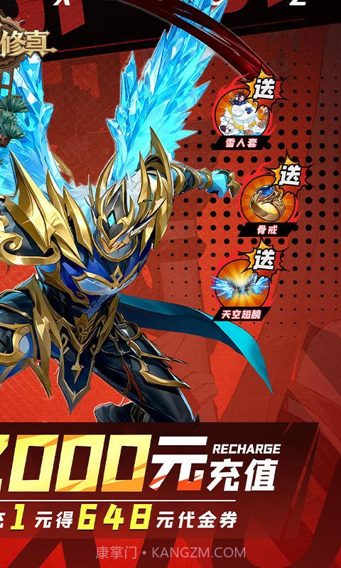 异界修真官方版截图3