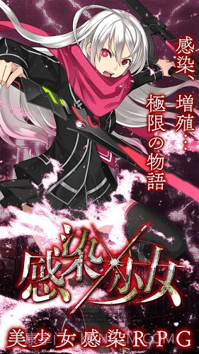 感染X少女截图3