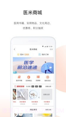 医生站截图3