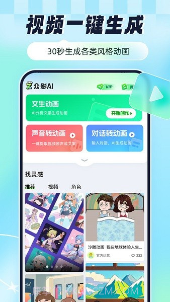 众影AI纯净版截图2