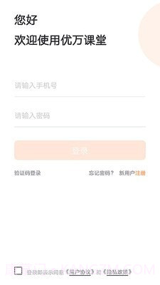 优万课堂截图2 优万课堂截图2