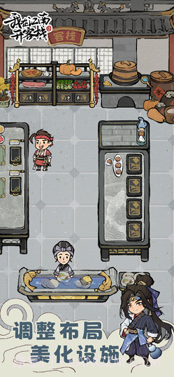 我在江南开客栈截图1 我在江南开客栈截图1